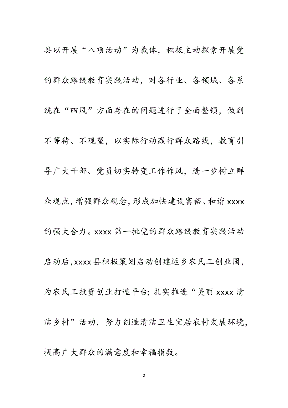 2023年督导组第二批群众路线教育实践活动督导工作情况汇报.docx_第2页