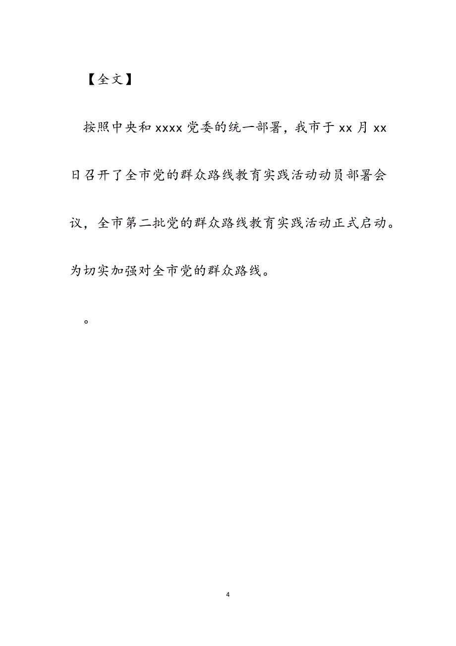 2023年督导组第二批群众路线教育实践活动督导工作情况汇报.docx_第4页