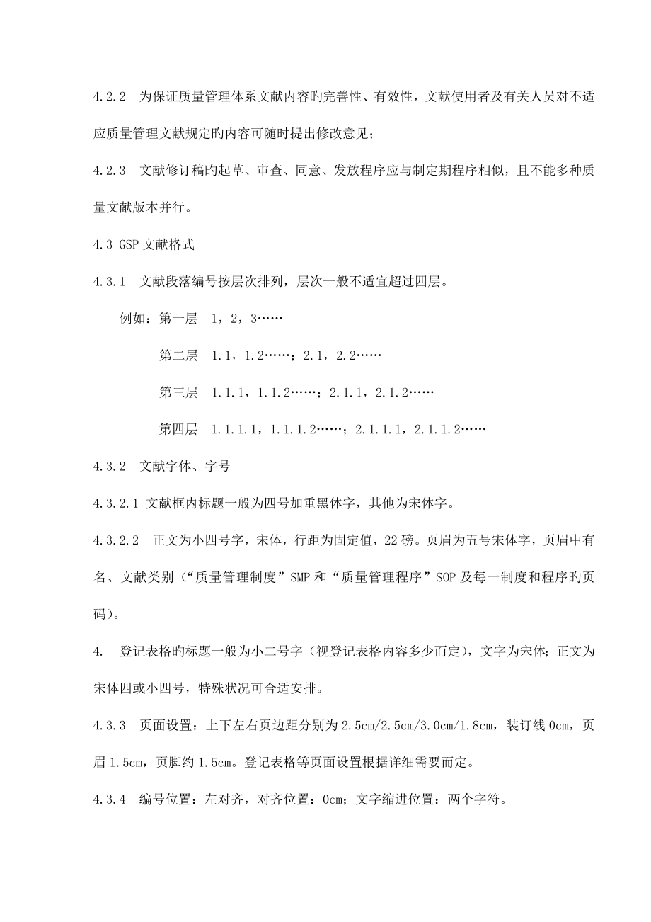 药品类体外诊断试剂GSP质量管理制度.docx_第4页