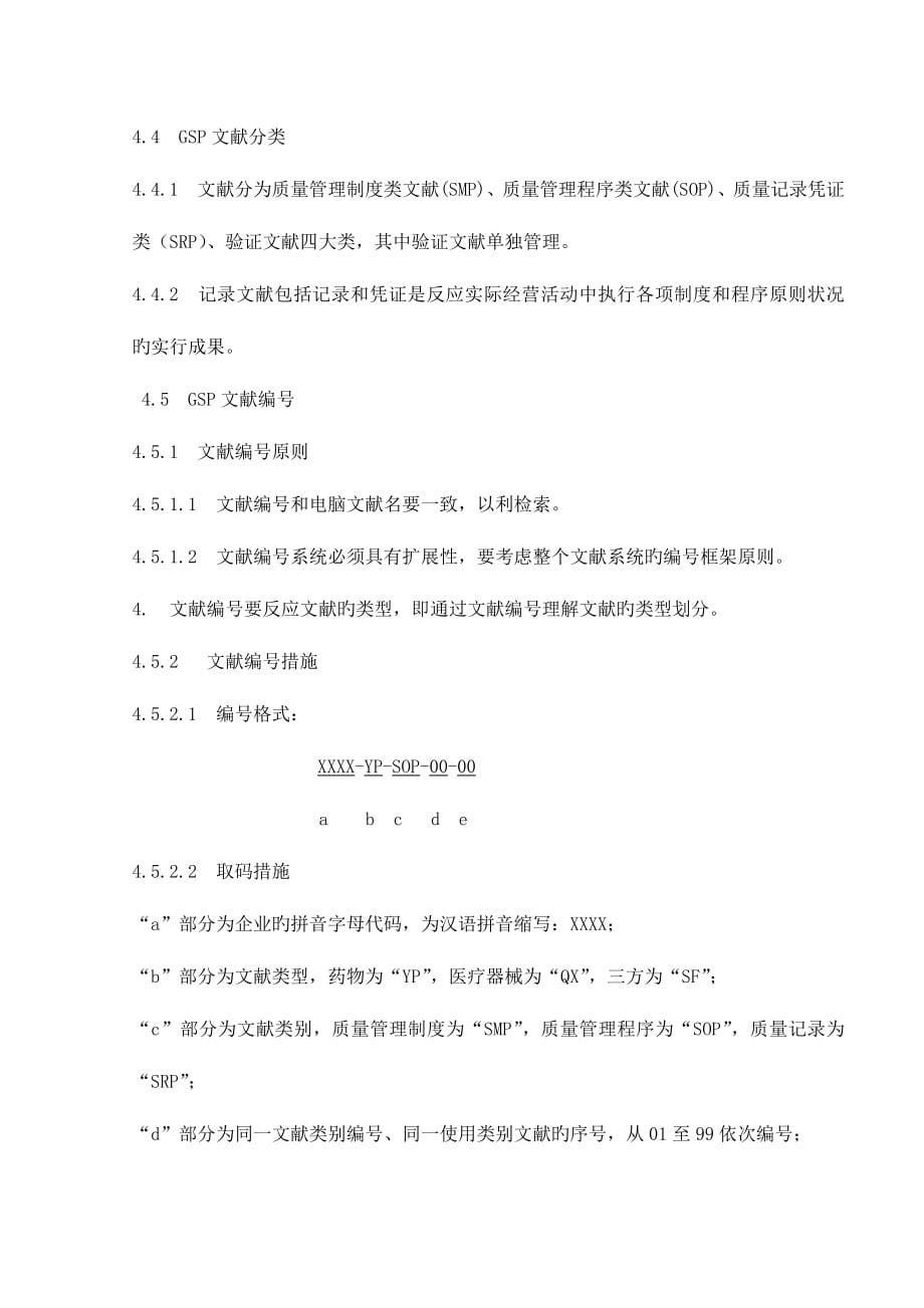 药品类体外诊断试剂GSP质量管理制度.docx_第5页