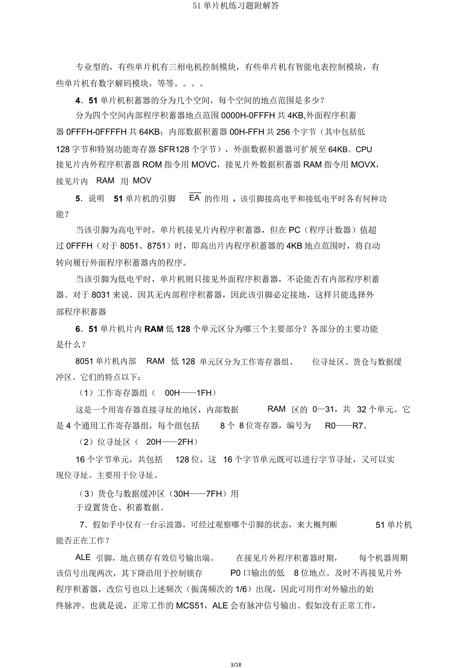 51单片机练习题附解答.doc_第3页