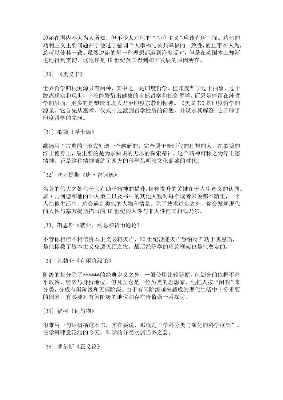 影响世界的100本书.doc_第5页