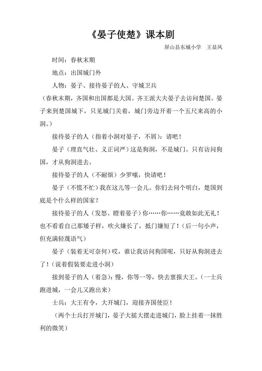 《晏子使楚》课本剧.doc_第1页