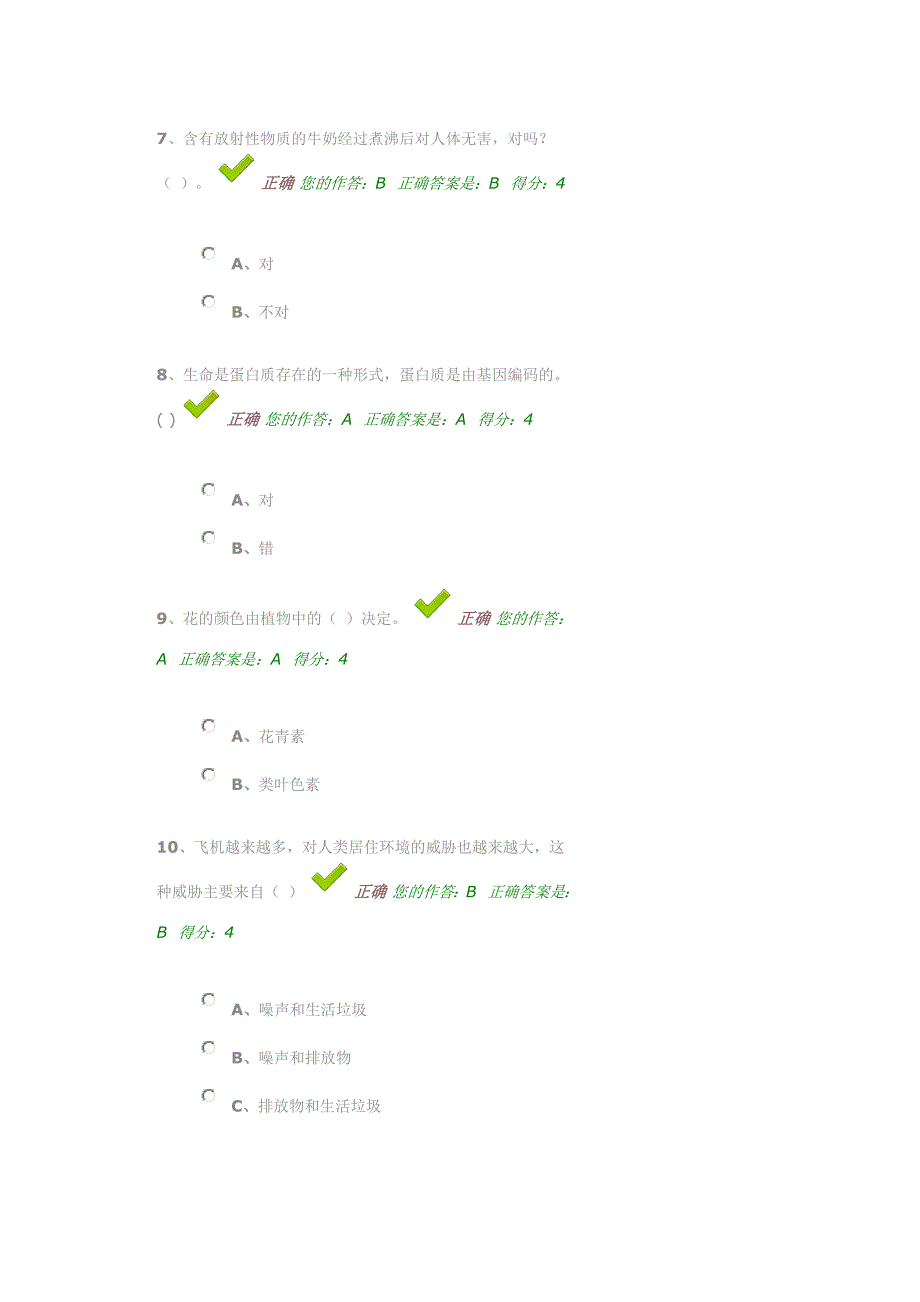 2014年百万公众网络学习试卷及答案.docx_第3页