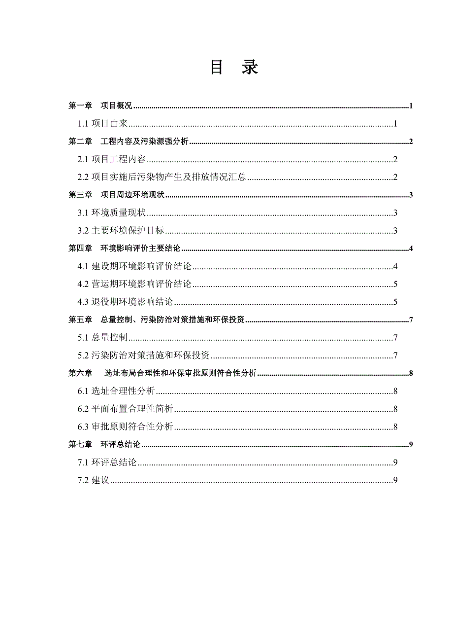 舜达种业有限公司舜达种业育繁推一体化建设项目立项环境影响评估报告表.doc_第2页