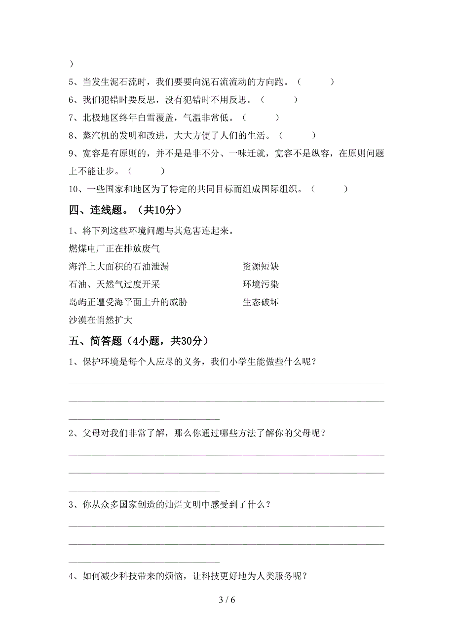 2022新部编版六年级上册《道德与法治》期末测试卷(必考题).doc_第3页