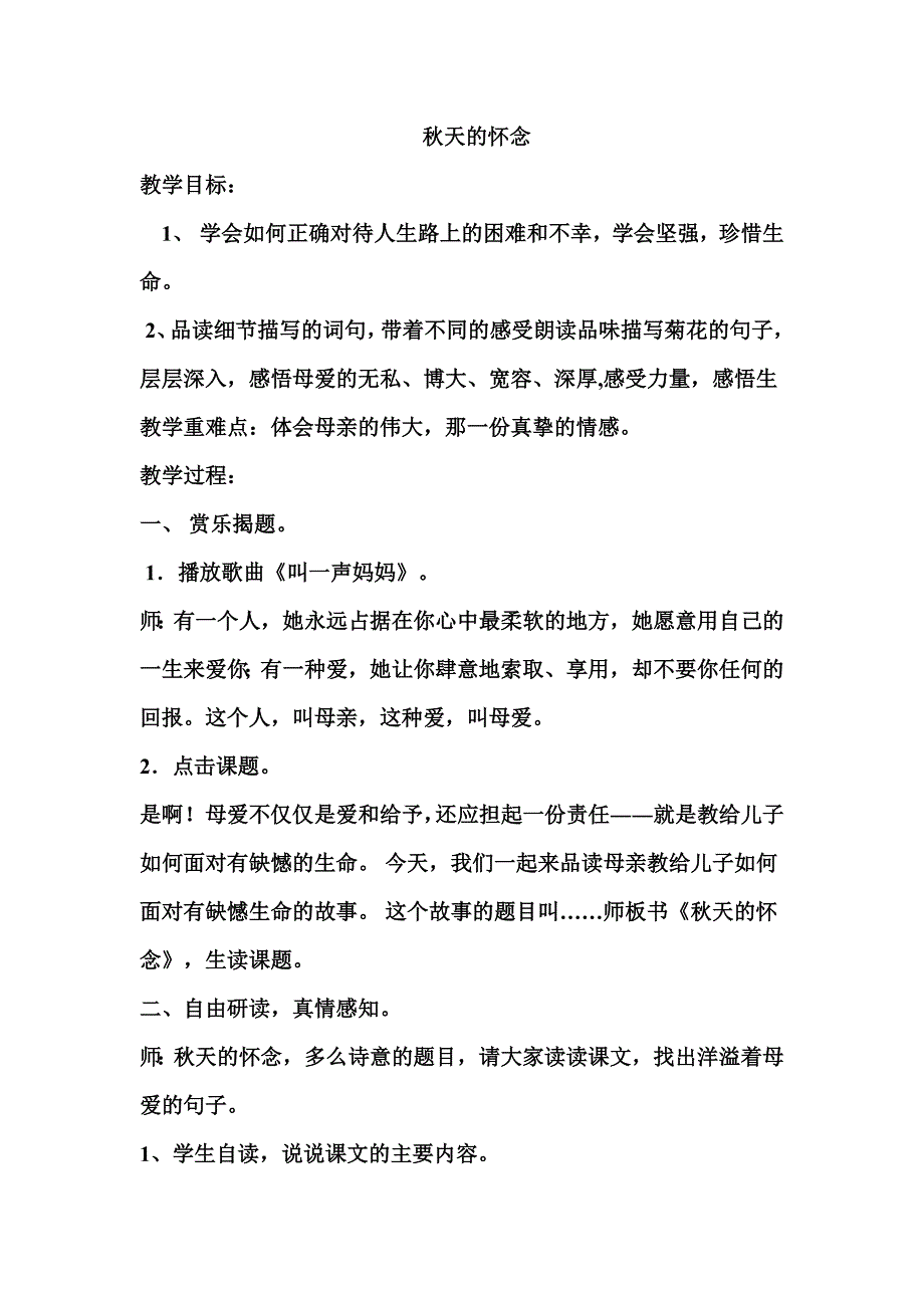 秋天的怀念教案.doc_第1页