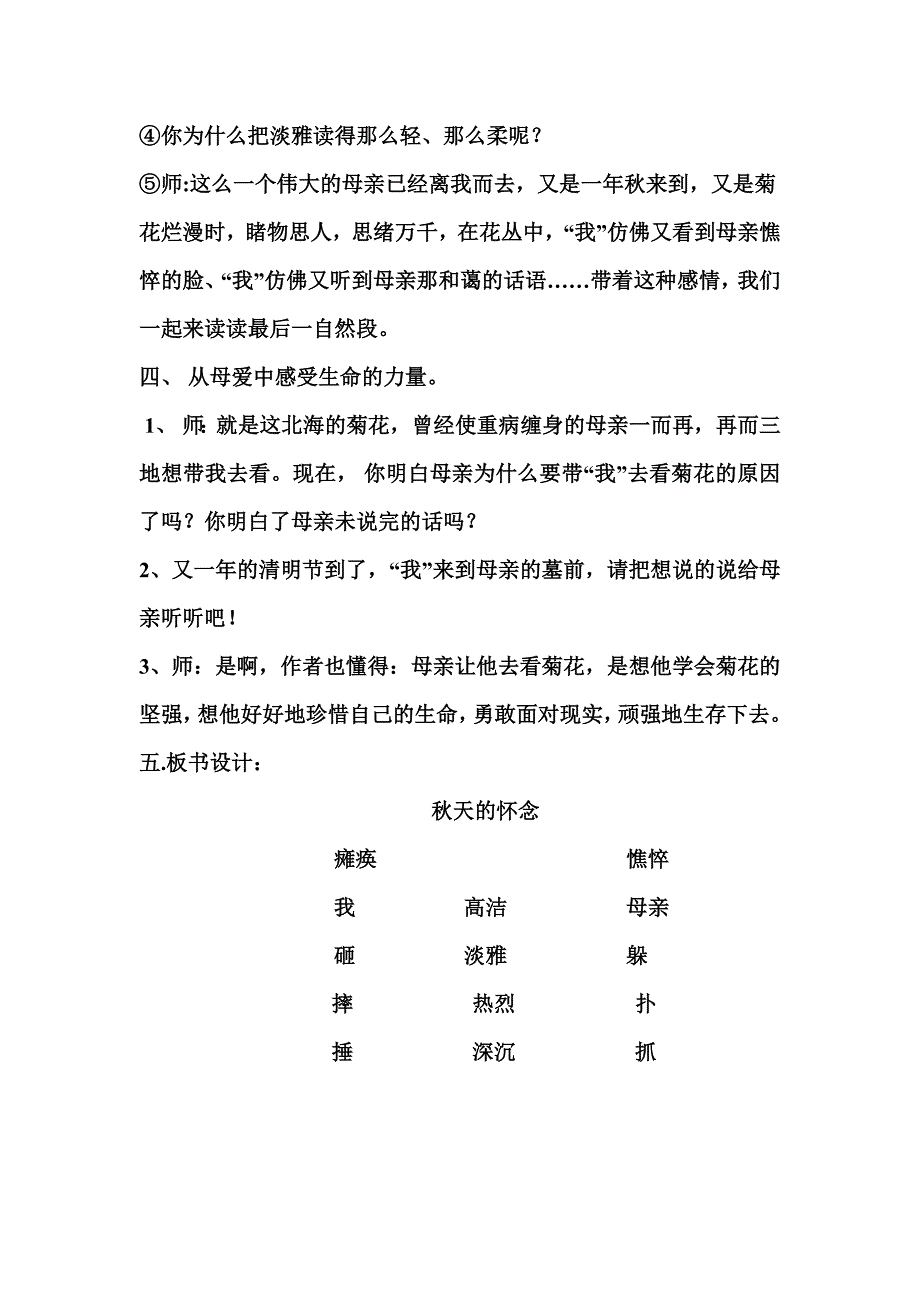 秋天的怀念教案.doc_第3页