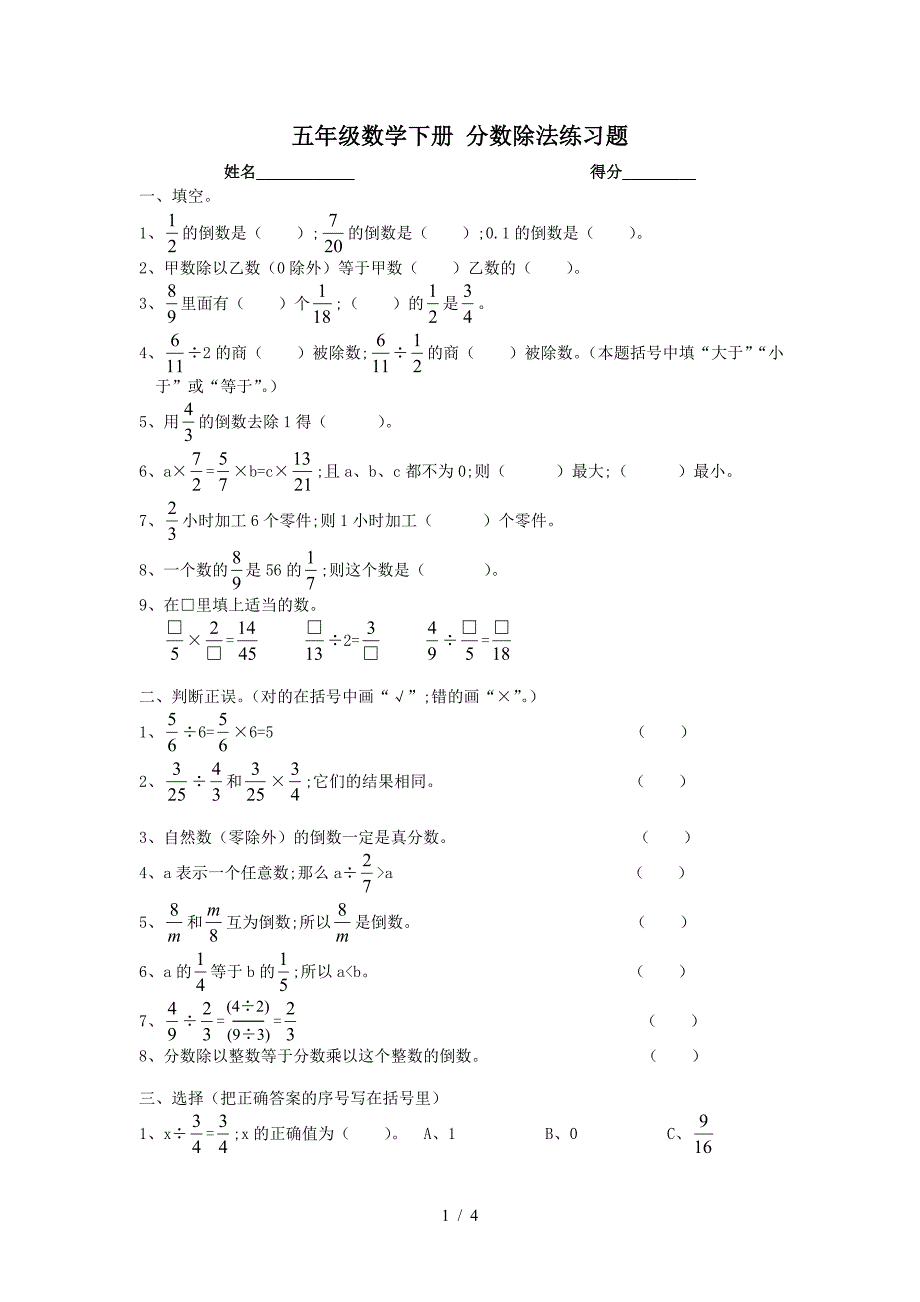 五年级数学下册-分数除法练习题.doc_第1页