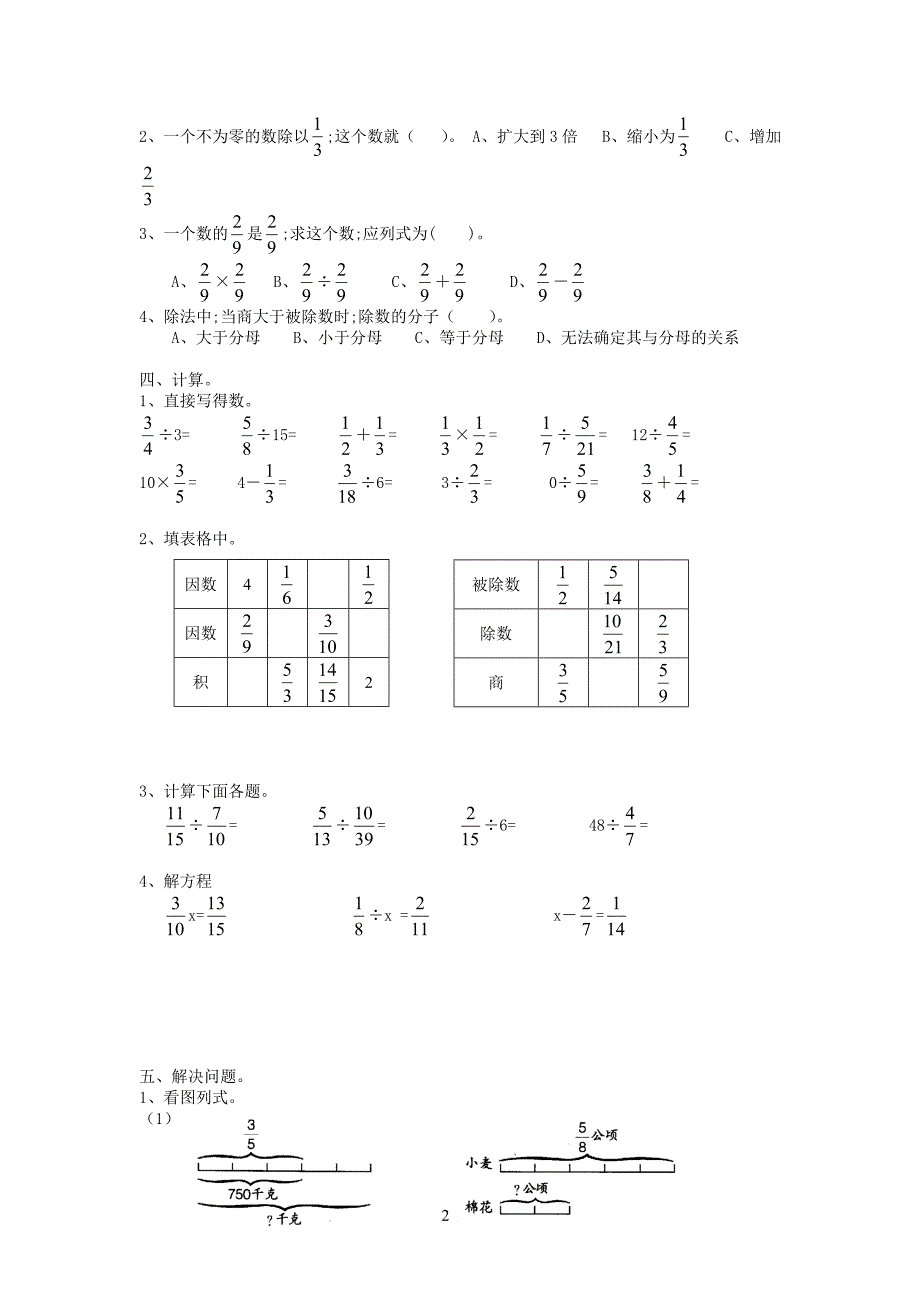 五年级数学下册-分数除法练习题.doc_第2页