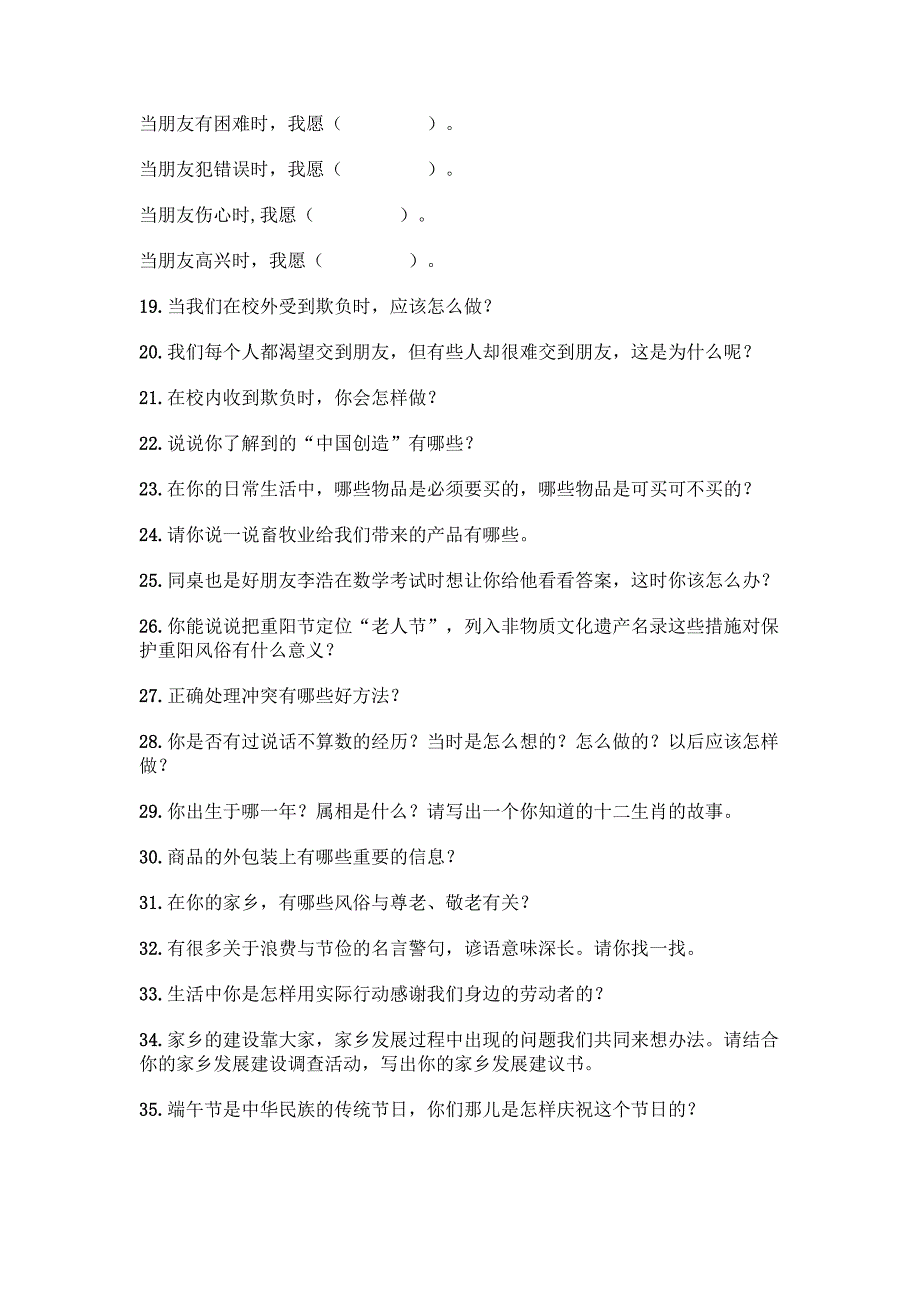 部编版四年级下册道德与法治简答题50道精品【达标题】.docx_第2页