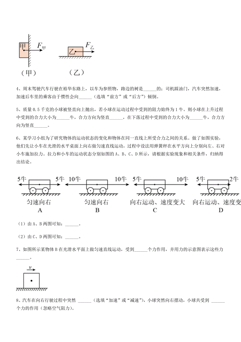 2020年度人教版八年级上册物理运动和力期中复习试卷【免费版】.docx_第4页