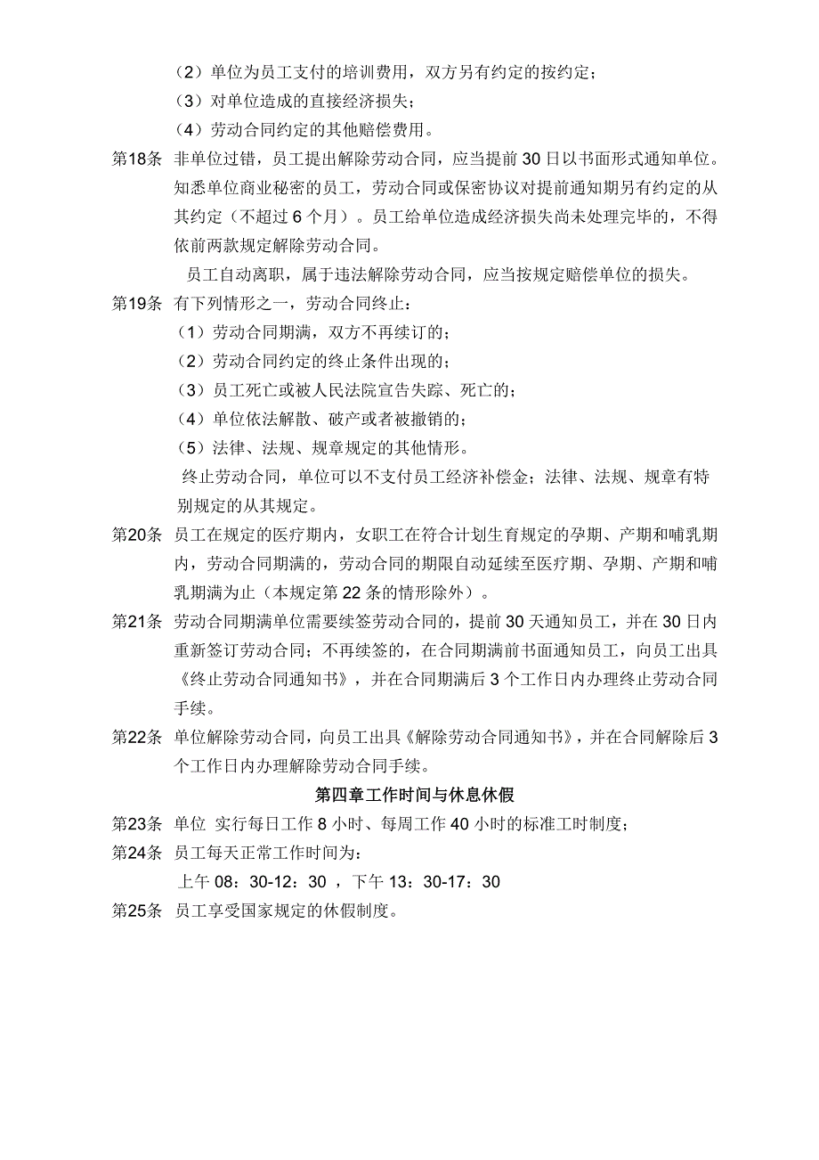 用人单位内部劳动保障规章制度-_第3页