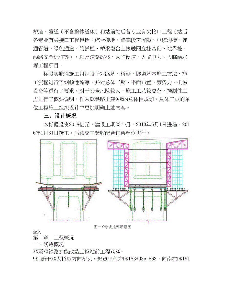 客货共线国铁I级铁路扩能改造站场、道路、桥梁、隧道、涵洞工程施工组织设计(中建、23)（29P）（天选打工人）.docx_第3页