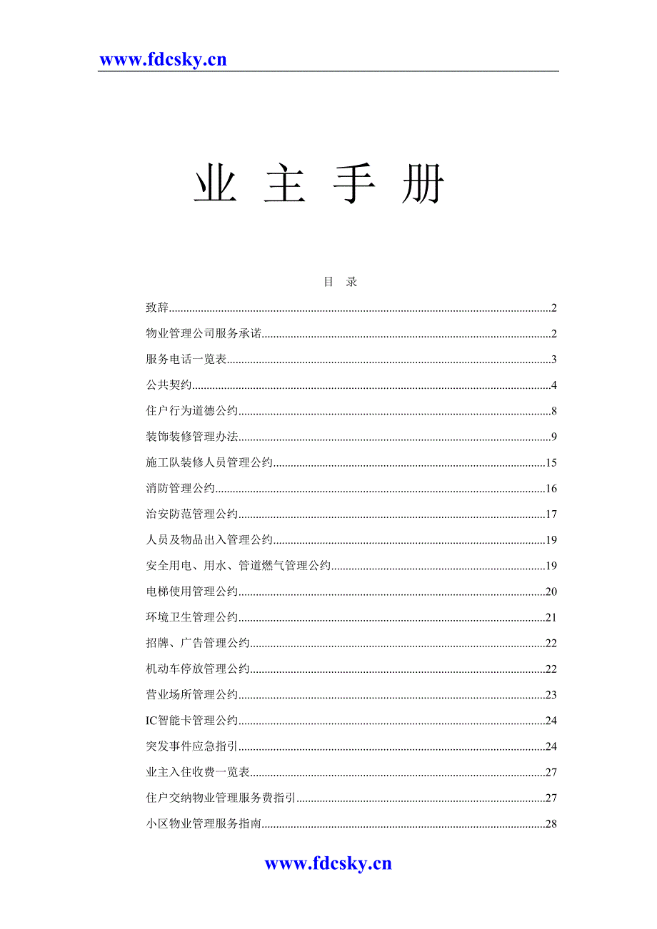 业主手册范本（天选打工人）.docx_第1页