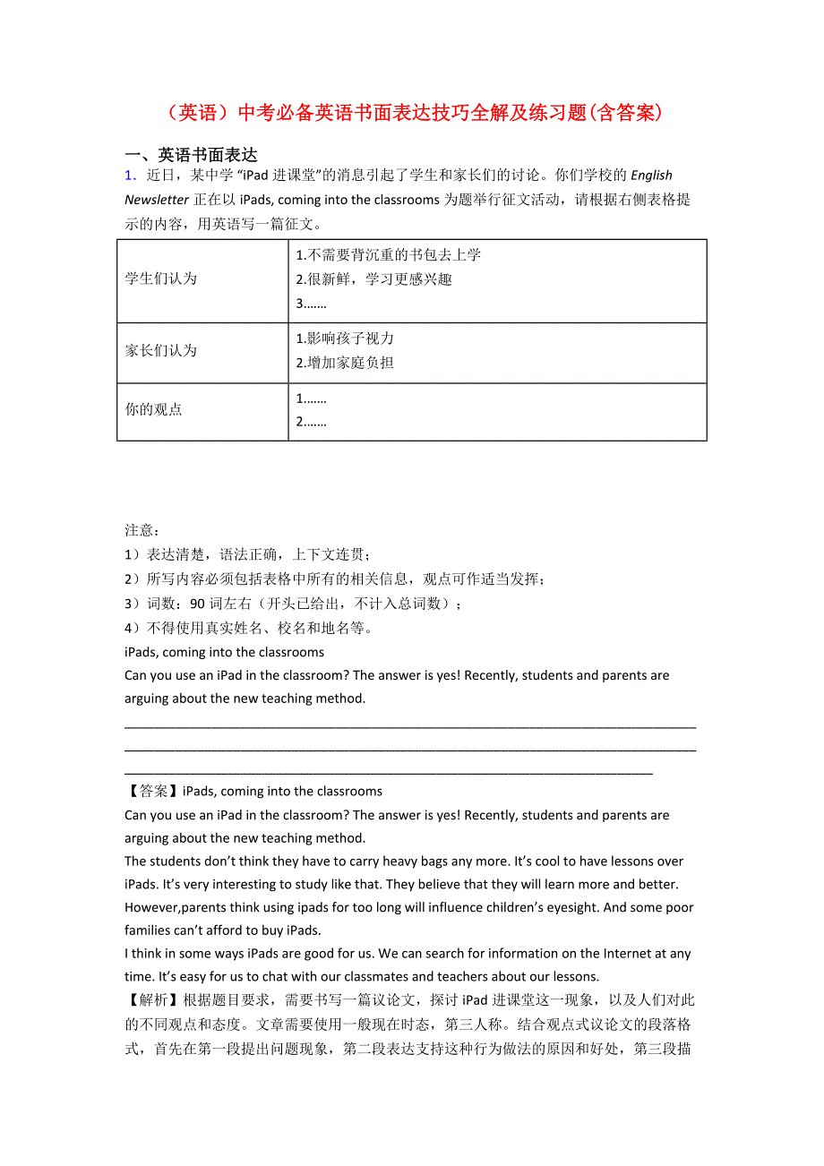 (英语)中考必备英语书面表达技巧全解及练习题(含答案).doc_第1页