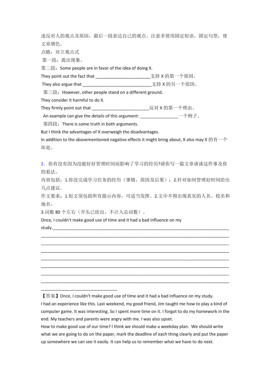 (英语)中考必备英语书面表达技巧全解及练习题(含答案).doc_第2页