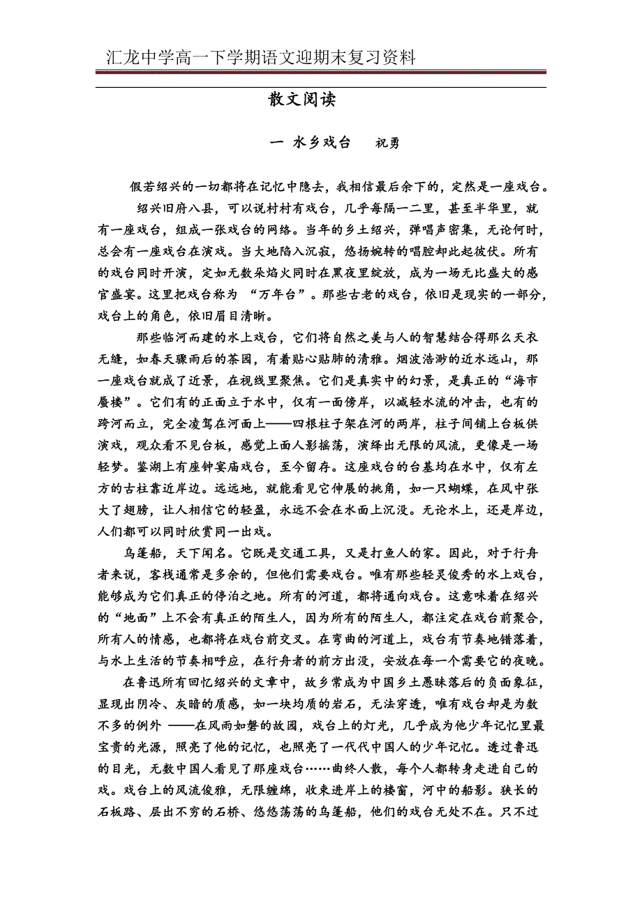 散文阅读教师版.doc_第1页