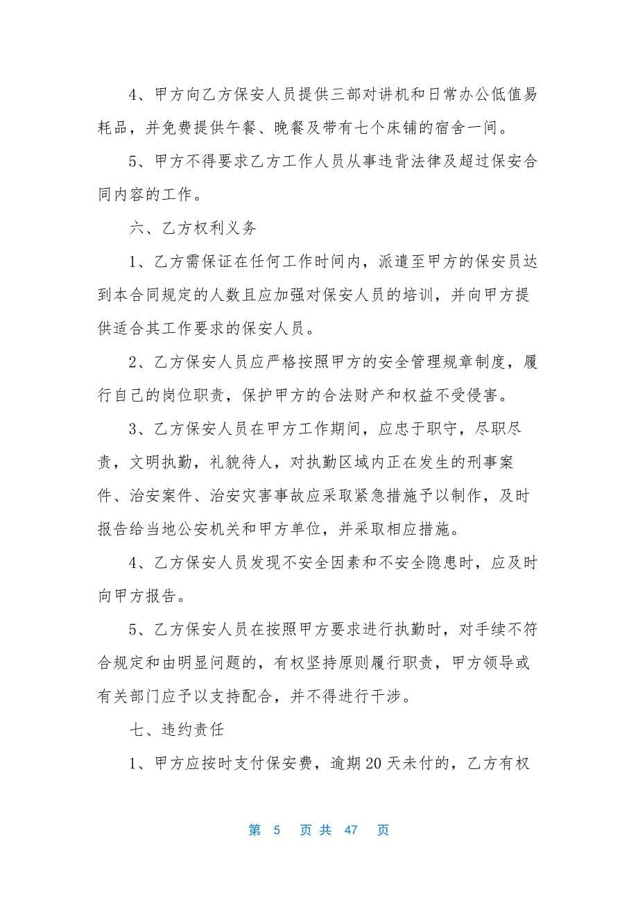 精选委托服务合同范文10篇.docx_第5页