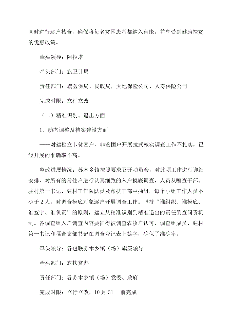 扶贫开发办公室关于扶贫专项督查反馈问题整改进展情况的报告范文.docx_第4页