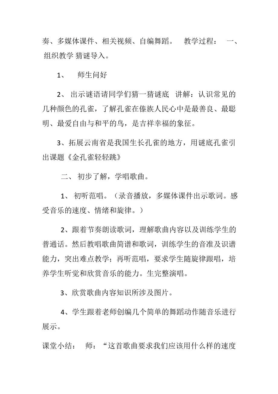 苏少版三年级下册.docx_第2页