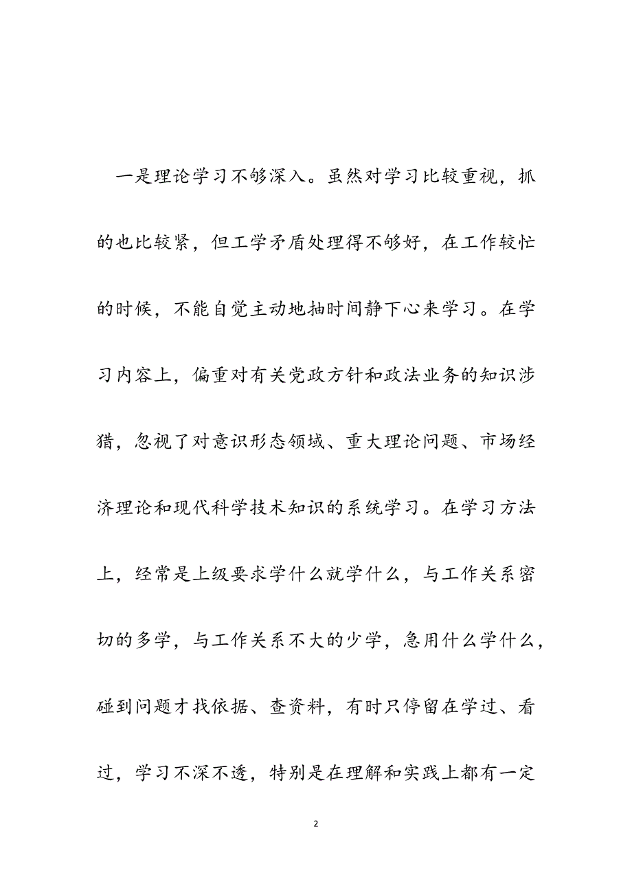 2023年政法委办公室主任科学发展观第二阶段个人检查分析材料.docx_第2页