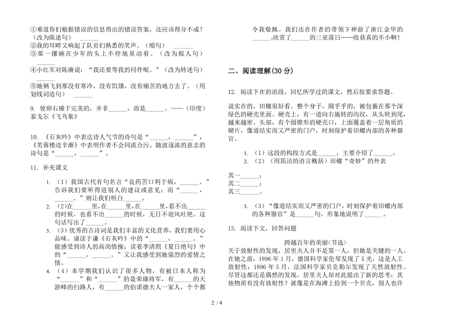 部编版六年级精选竞赛下册语文期末试卷.docx_第2页