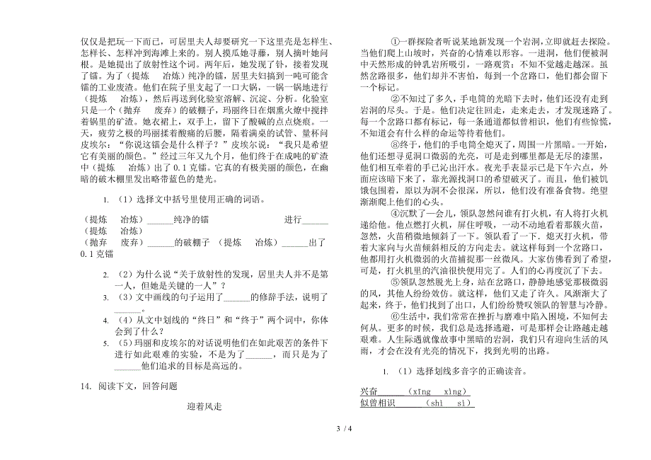 部编版六年级精选竞赛下册语文期末试卷.docx_第3页