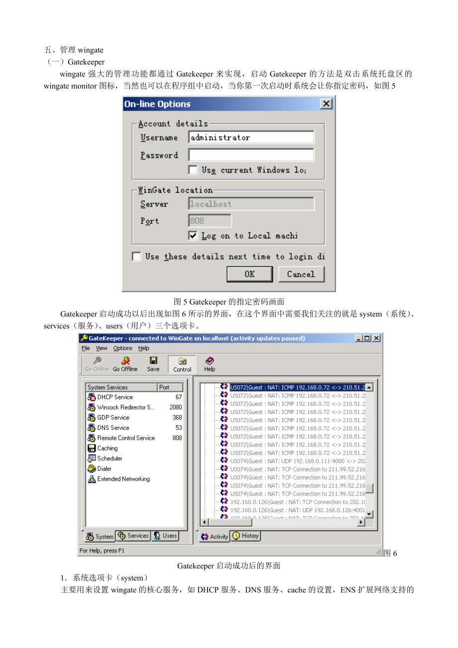 利用wingate实现代理.doc_第4页