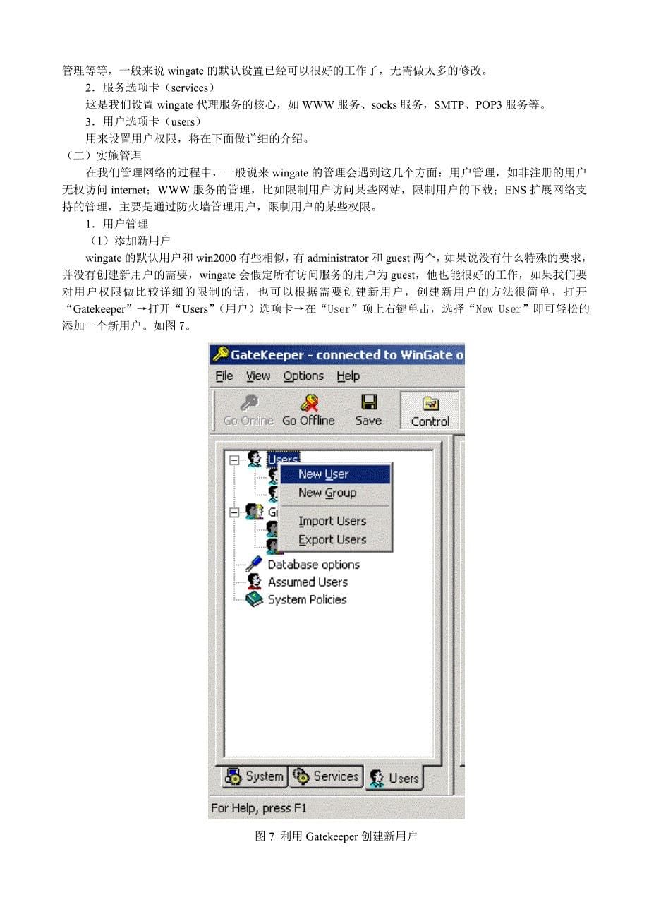 利用wingate实现代理.doc_第5页