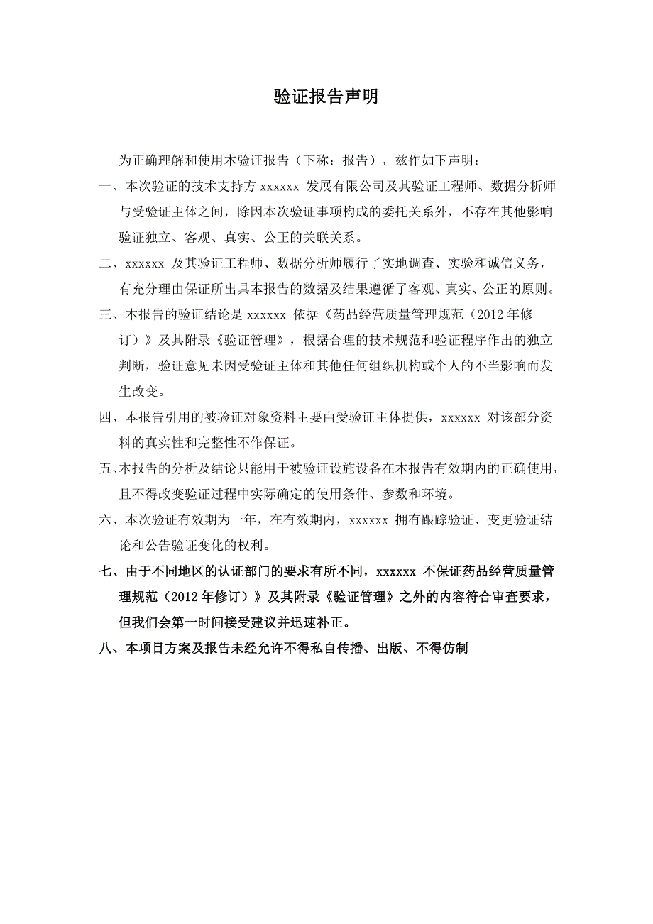 冷库空载验证报告(已通过新版GSP认证)_第2页