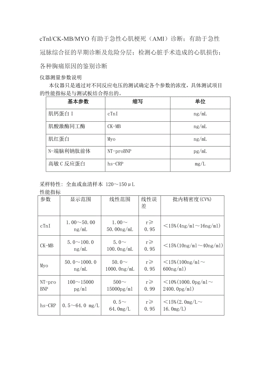 心肌类快速诊断.doc_第2页