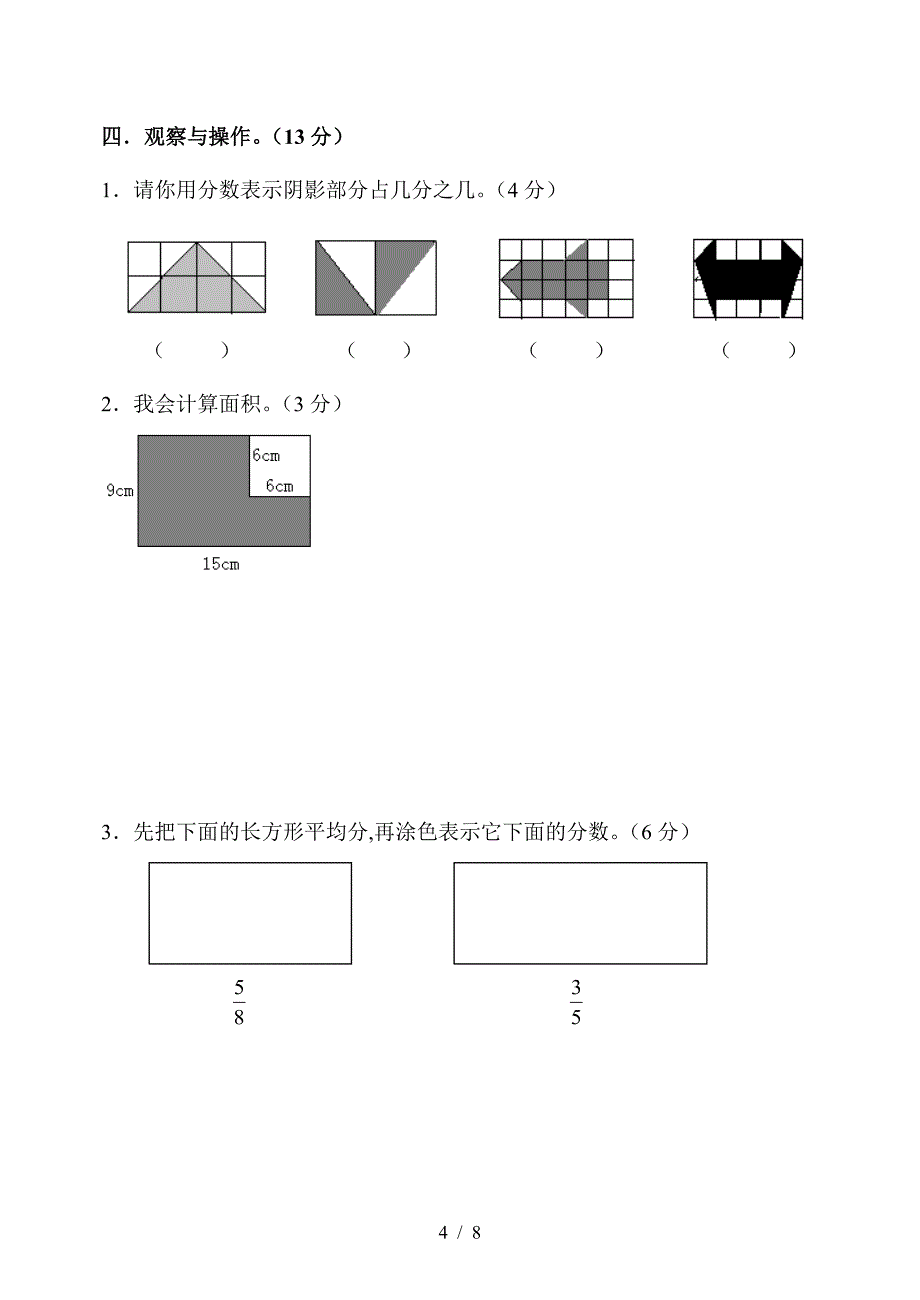 冀教版小学数学三年级下册期末复习题.doc_第4页