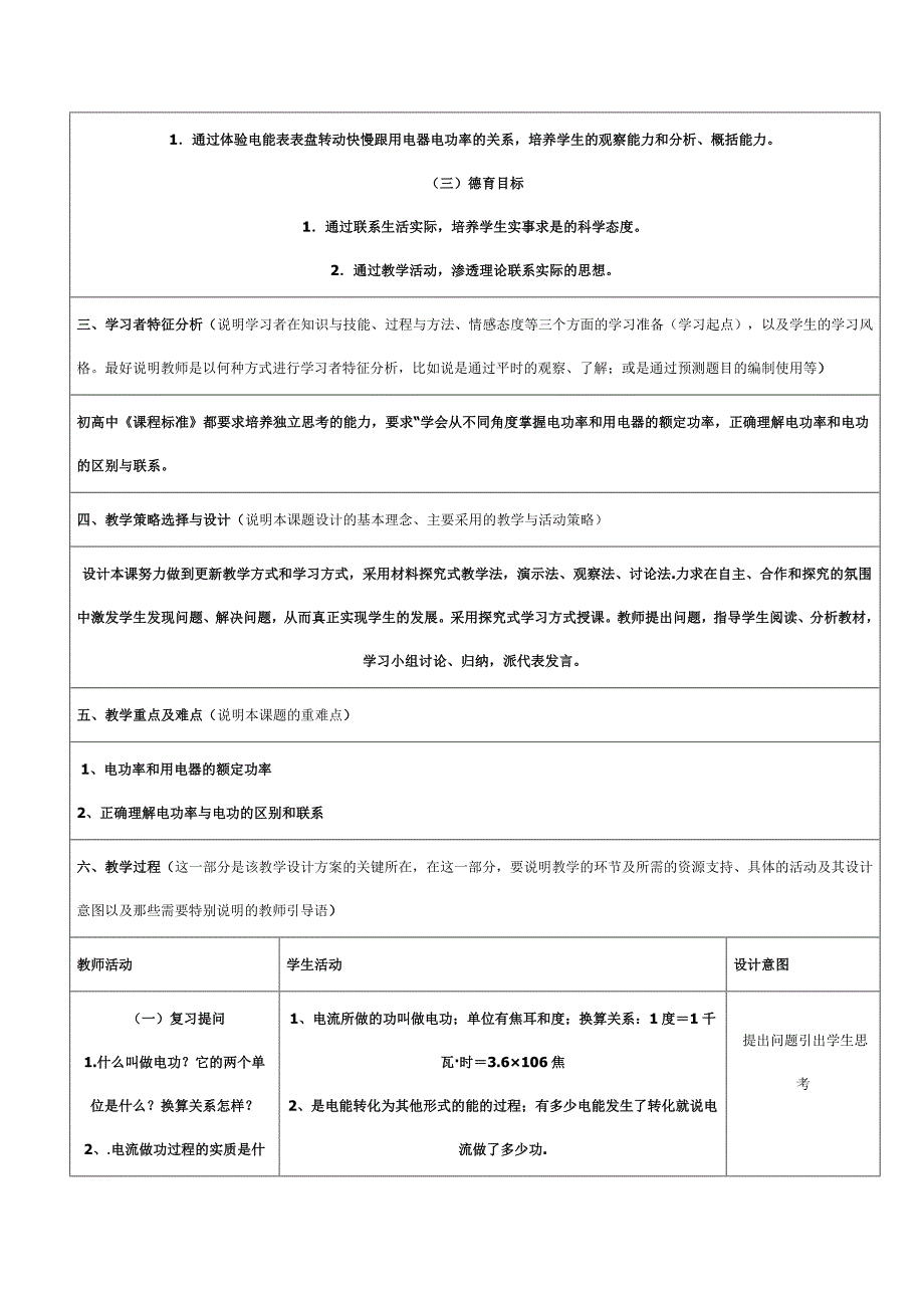 初中物理教学设计与反思.doc_第2页