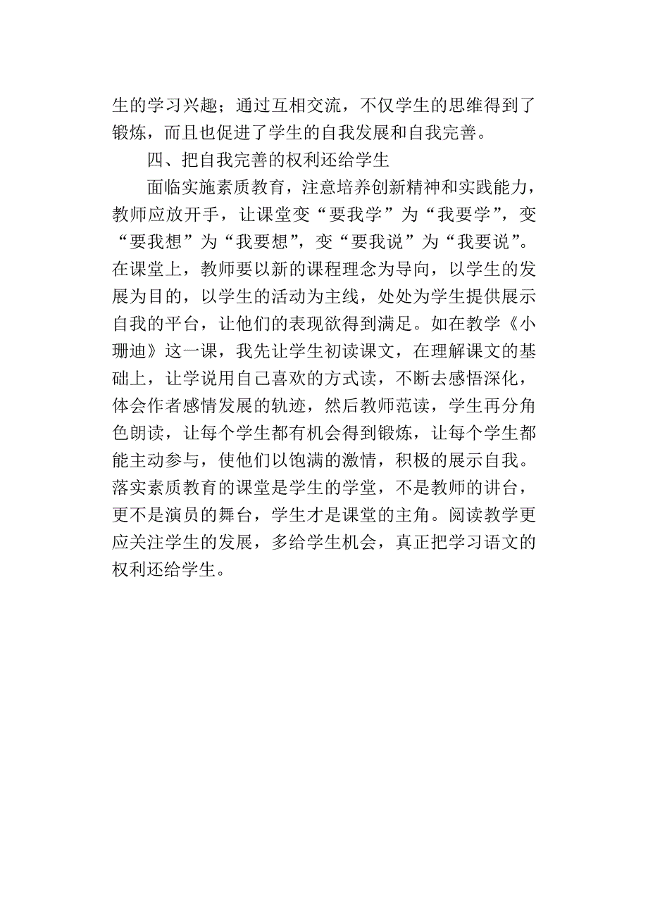 培养学生学习语文的兴趣1.doc_第3页