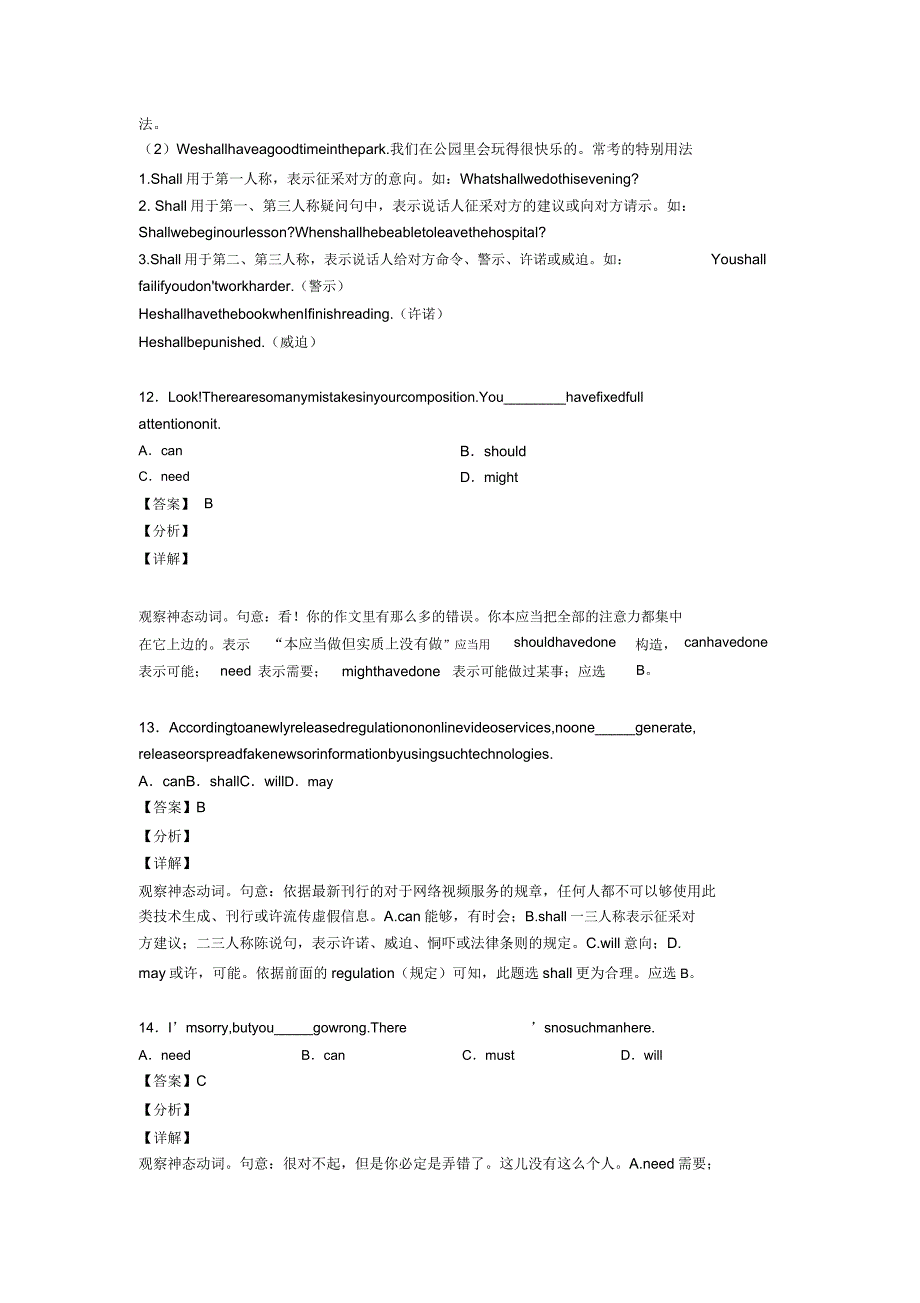 英语高一英语情态动词专项训练及及解析.docx_第4页