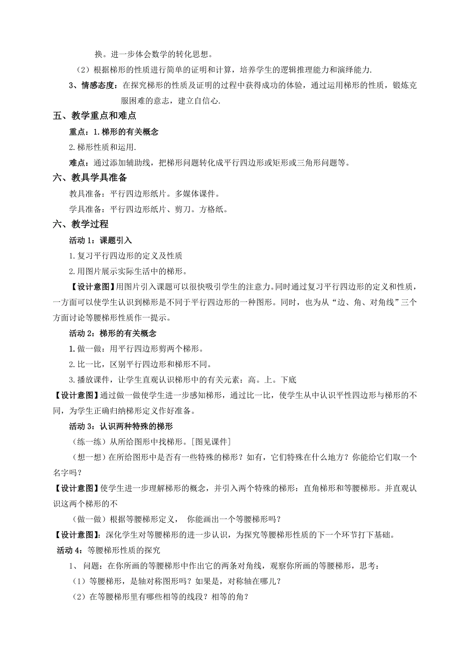 梯形教学设计.doc_第2页