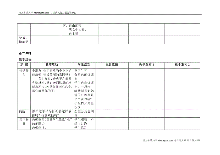 13平平搭积木.doc_第3页