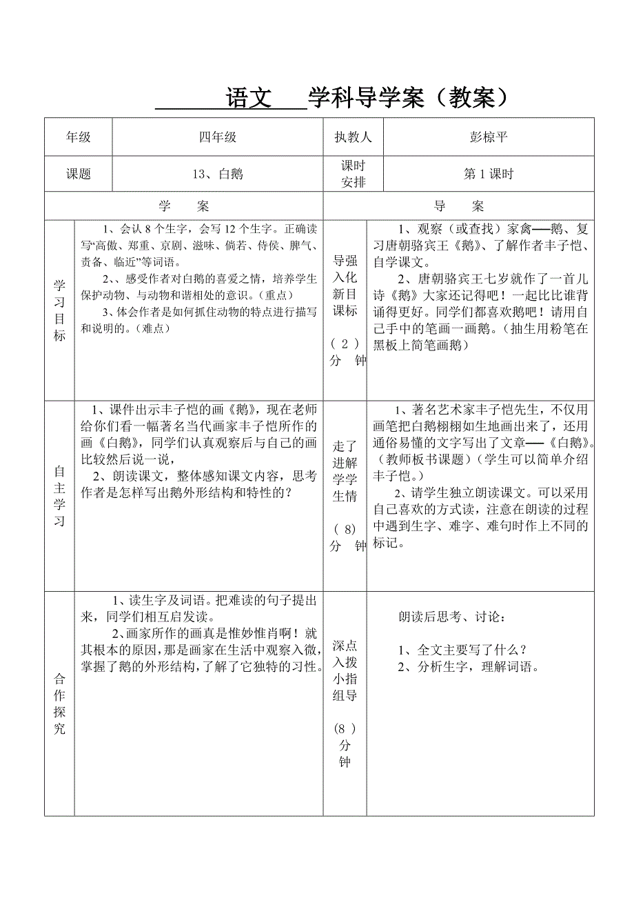 四年级语文四单元13课1课时.doc_第1页