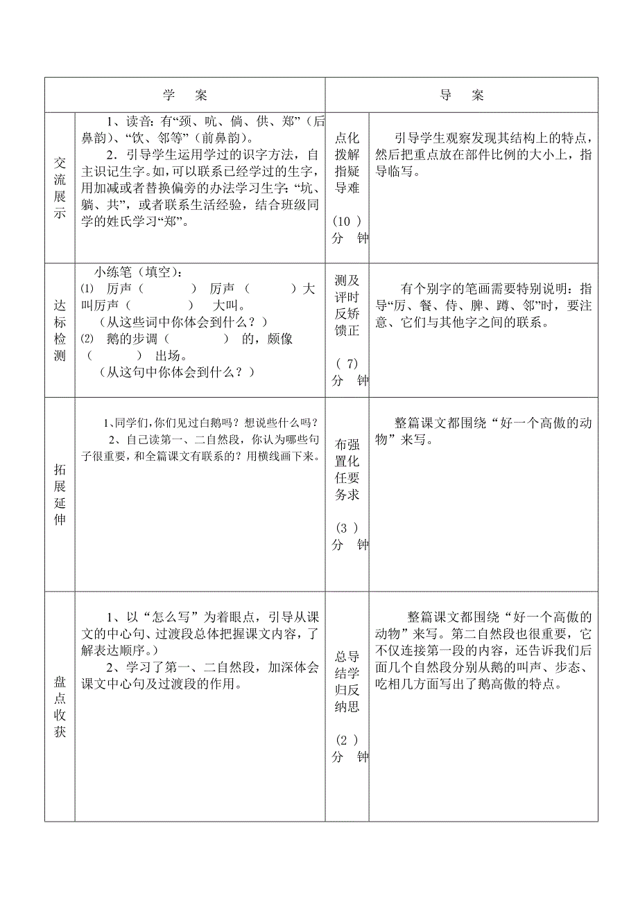 四年级语文四单元13课1课时.doc_第2页