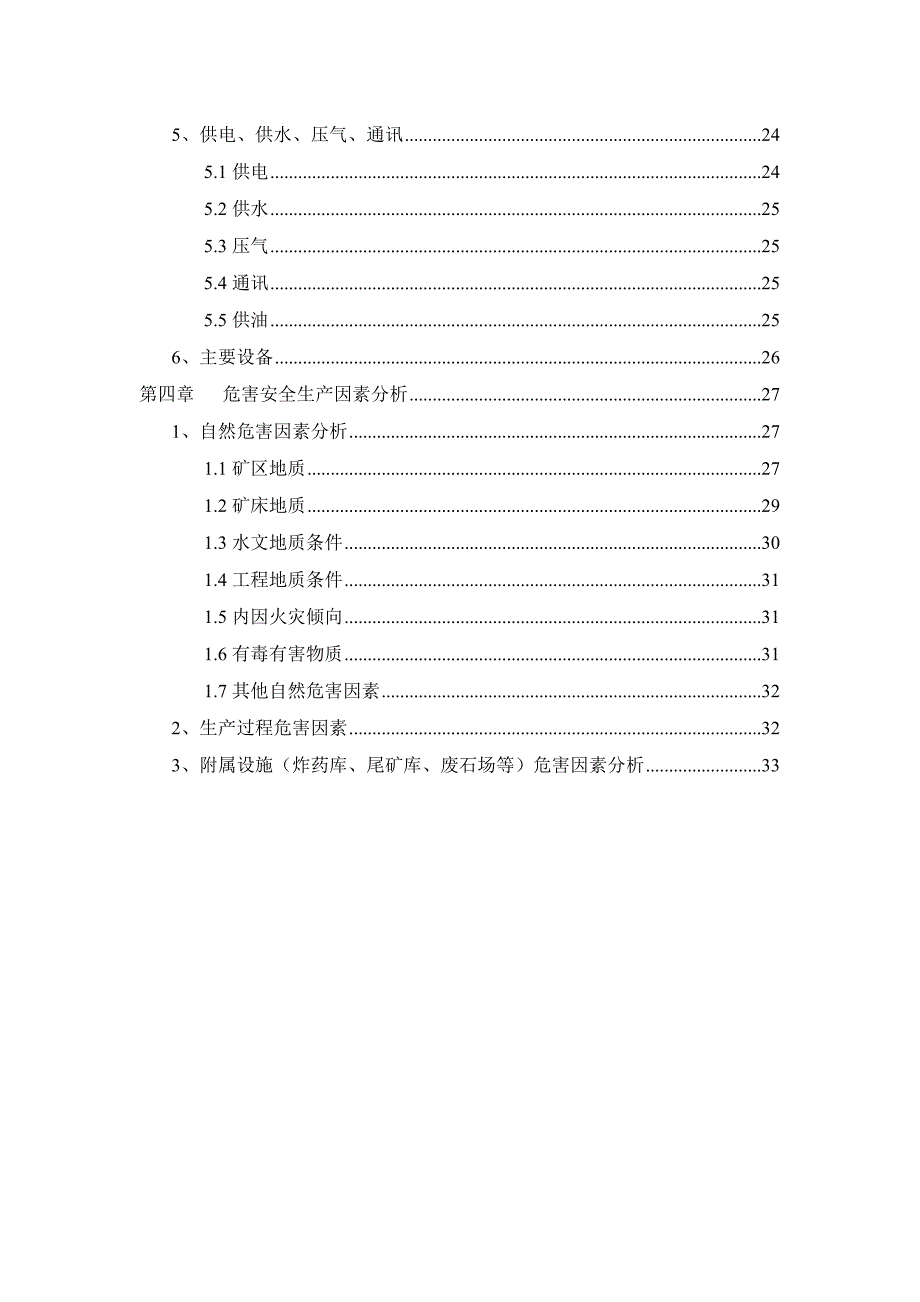 露天采石场开采方案正本_第2页