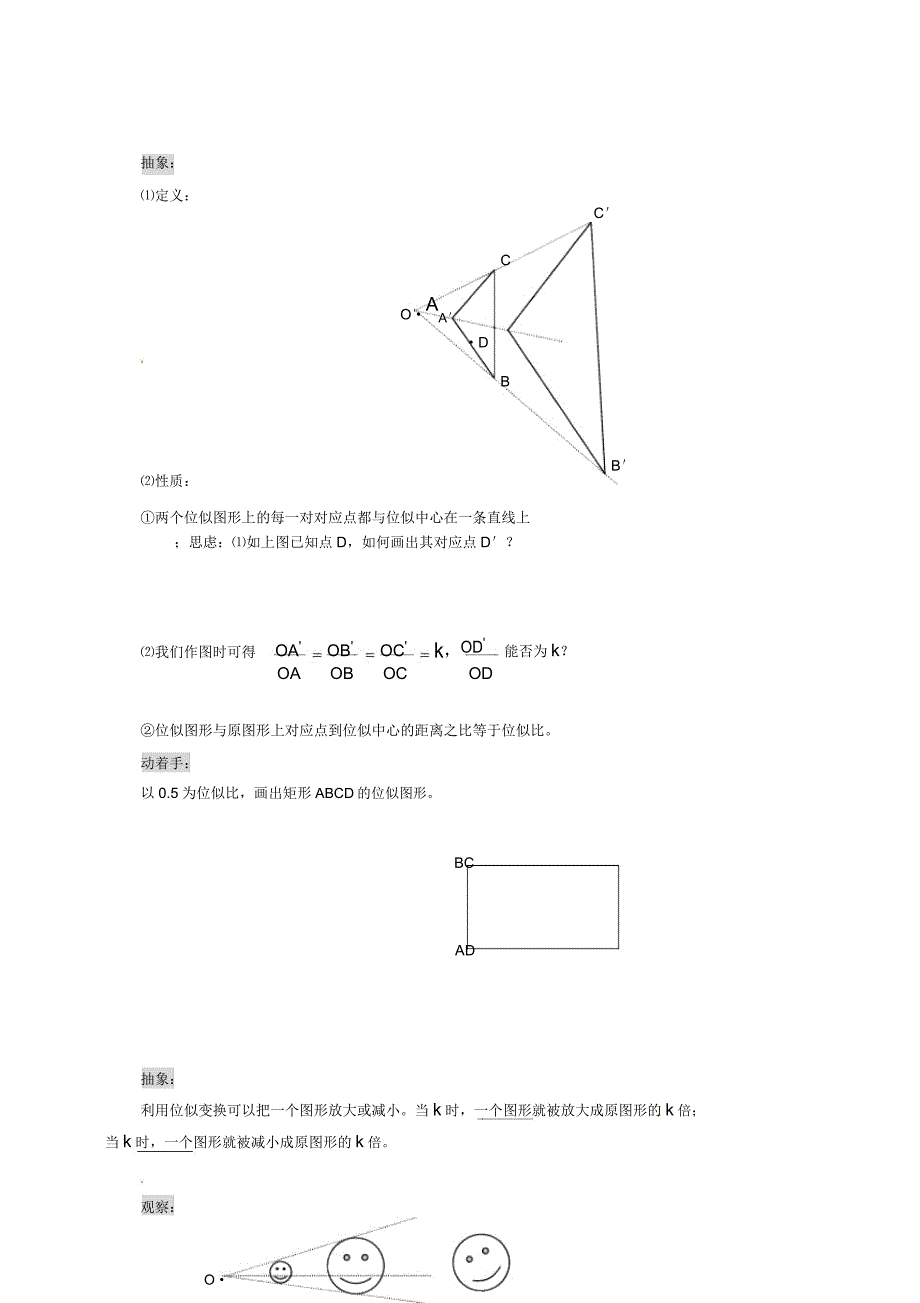 北京课改九年级数学下册254位似变换公开课教案.doc_第2页