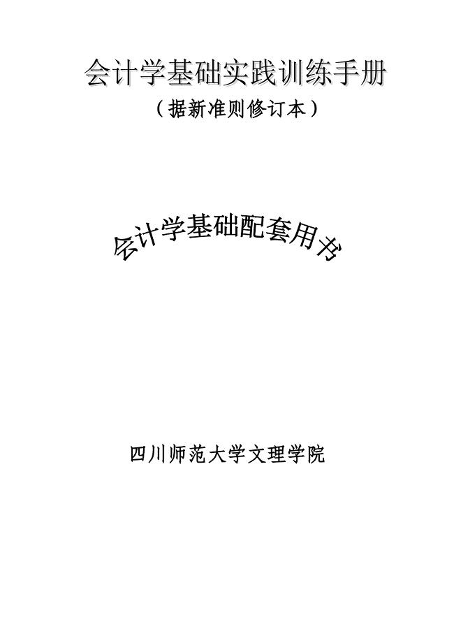 会计学基础