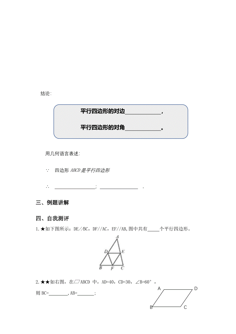 平行四边形的性质学案.docx_第3页