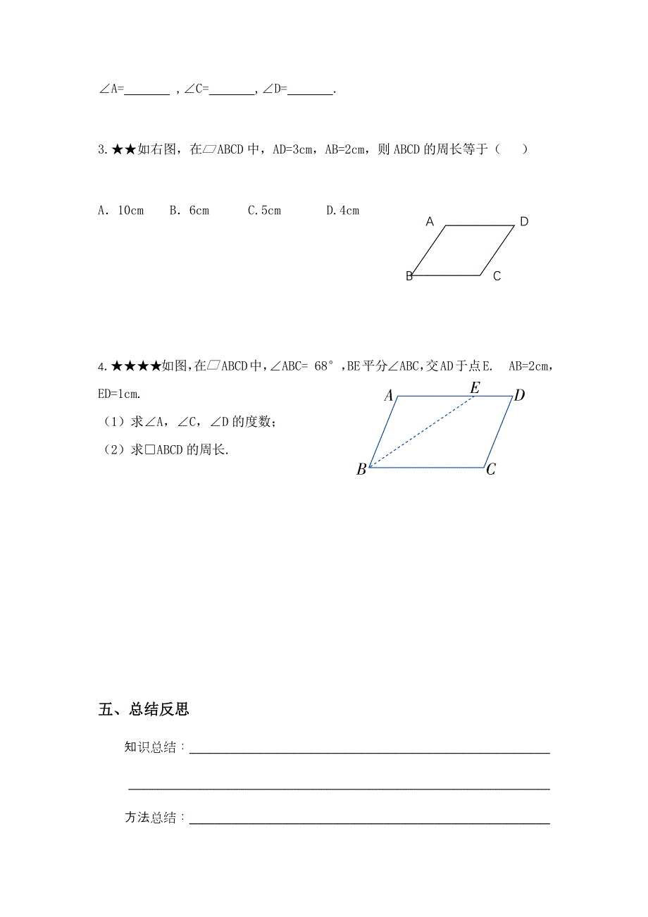 平行四边形的性质学案.docx_第4页