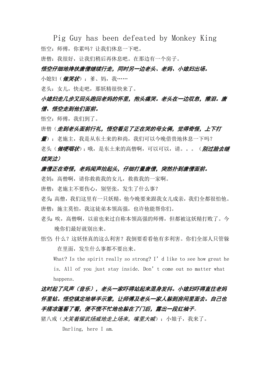 猪八戒(英语小品).doc_第1页