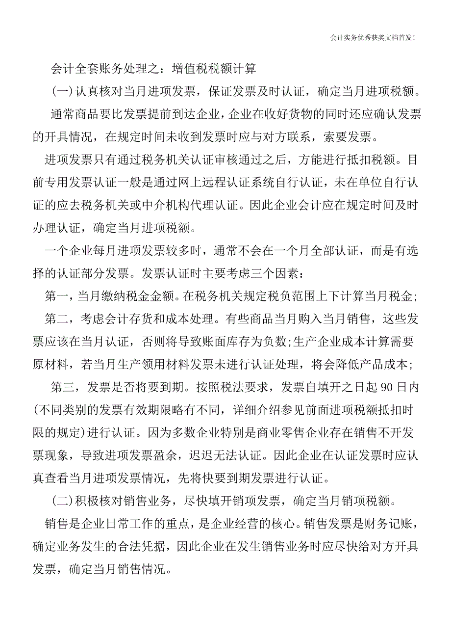 会计实操账务处理【会计实务精选文档首发】.doc_第2页