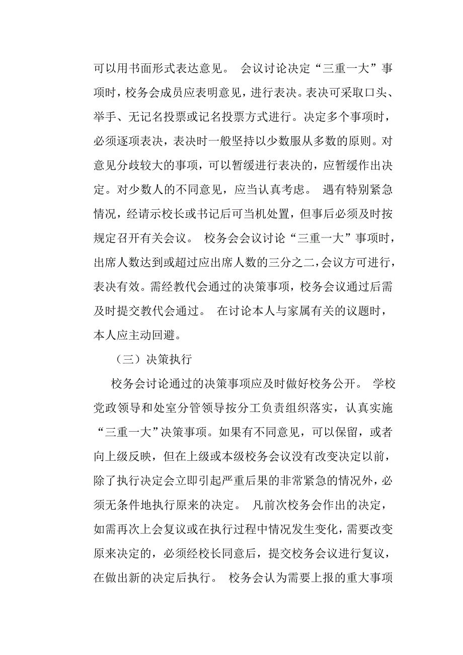 铁匠乡中心小学“三重一大”事项集体决策制度.doc_第4页