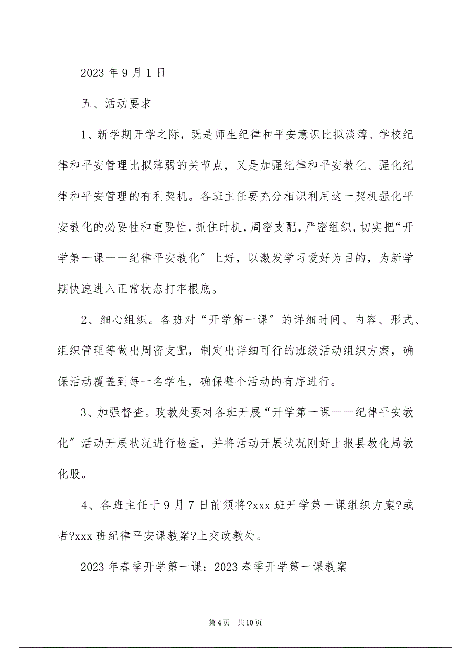 2023春季开学第一课范文.docx_第4页