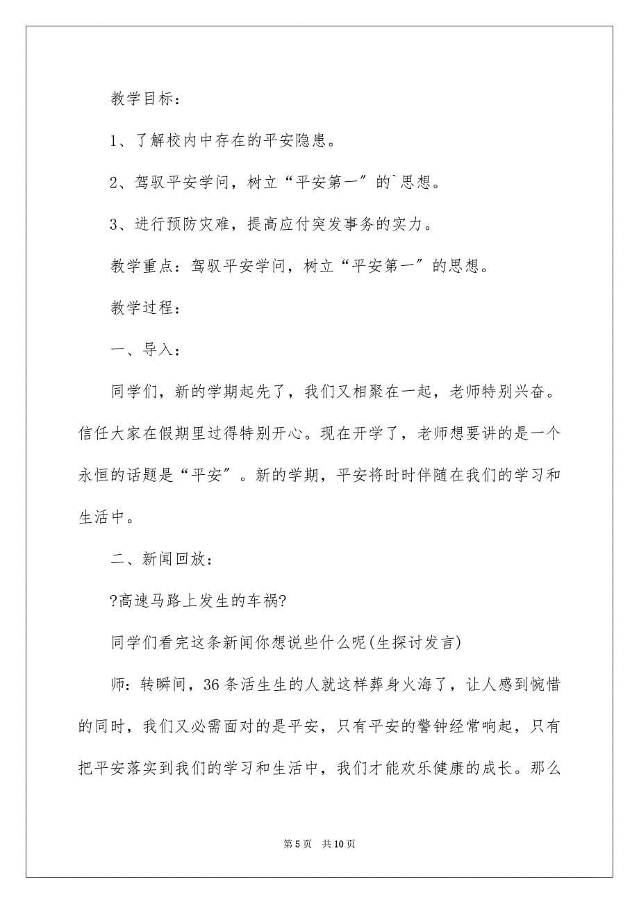 2023春季开学第一课范文.docx_第5页